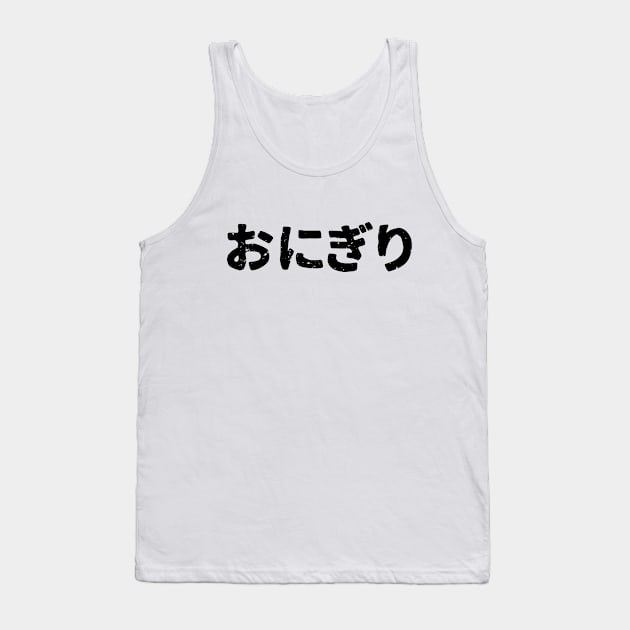 Rice ball ( Onigiri ) Tank Top by PsychicCat